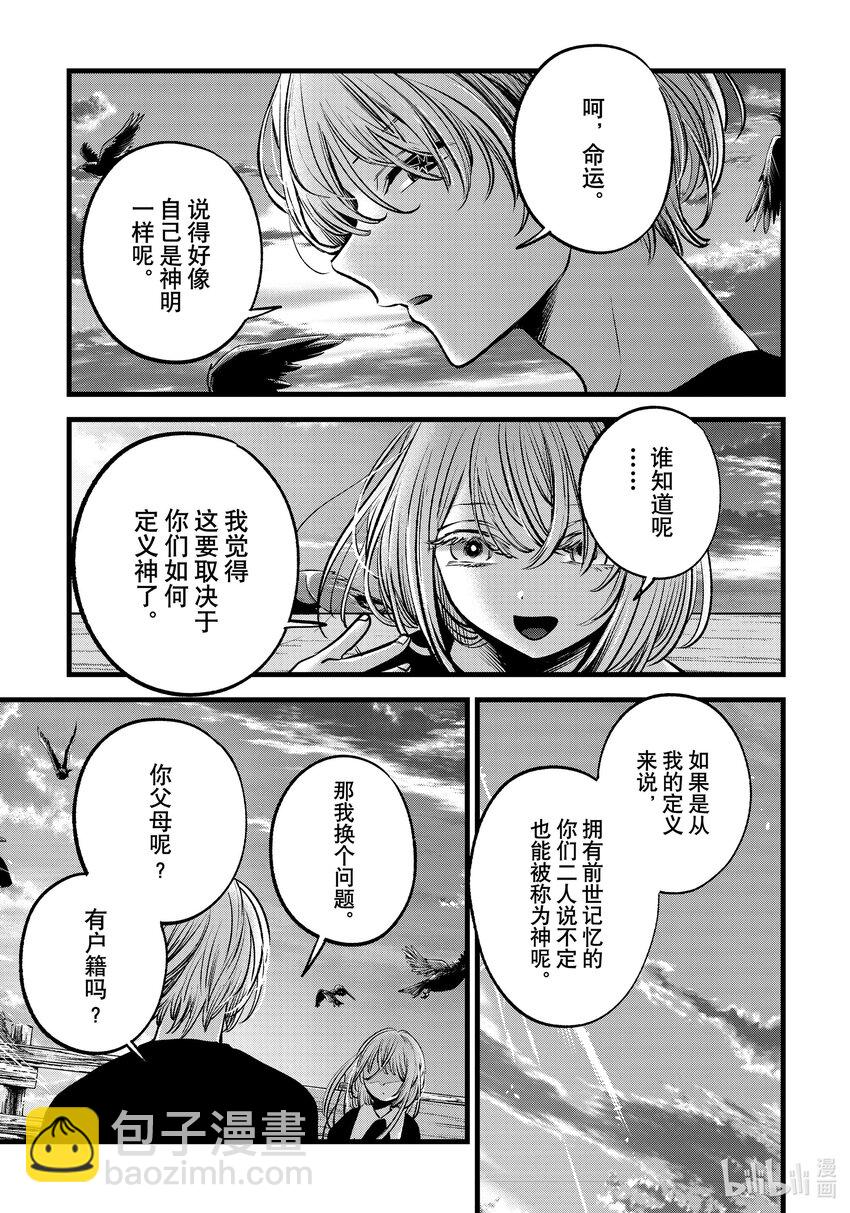 🍘【我推的孩子】 第127话 第127话 第9页