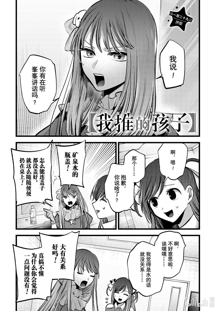 🍘【我推的孩子】 第129话 第129话 第1页
