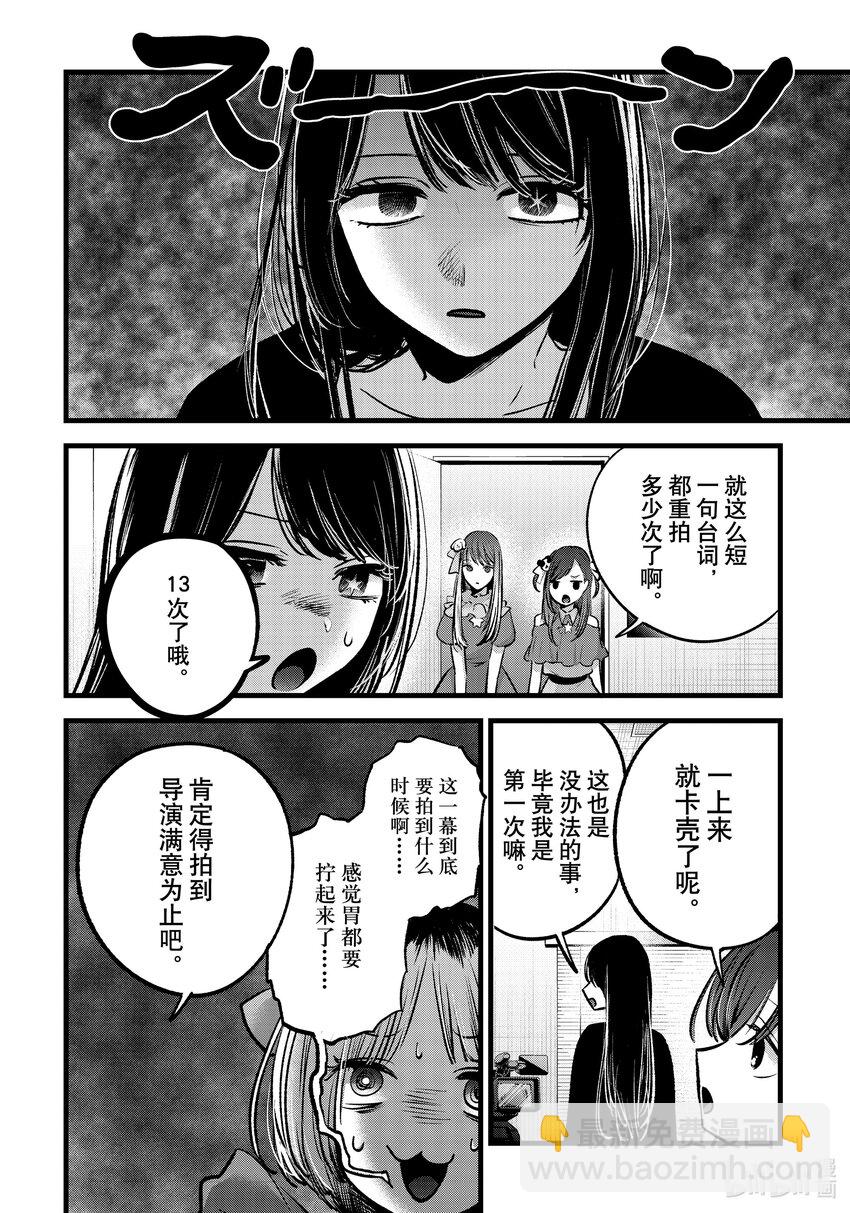 🍘【我推的孩子】 第129话 第129话 第10页