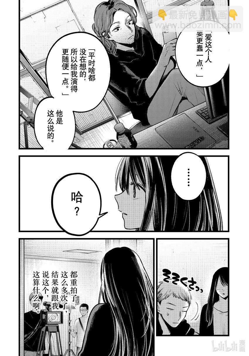 🍘【我推的孩子】 第129话 第129话 第12页
