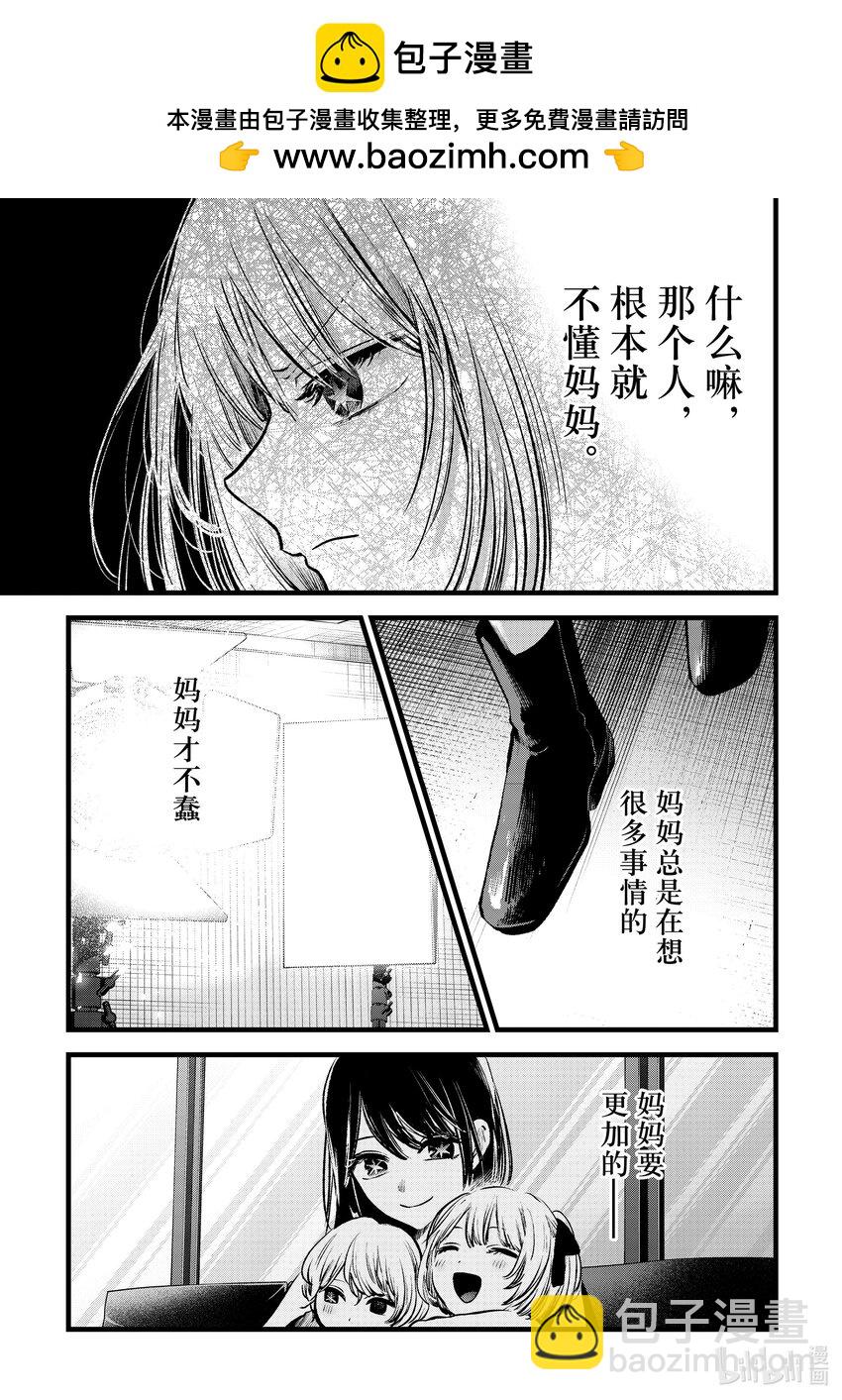 🍘【我推的孩子】 第129话 第129话 第13页