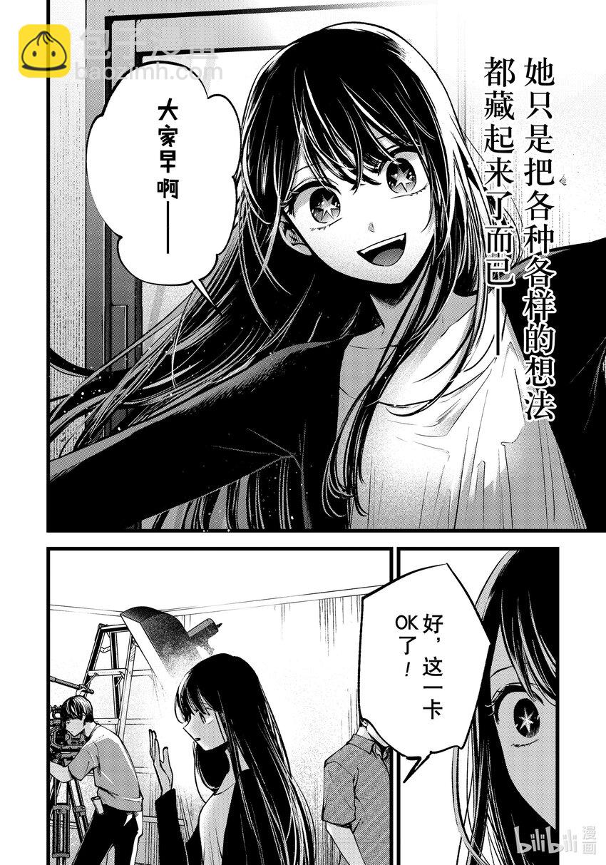 🍘【我推的孩子】 第129话 第129话 第14页