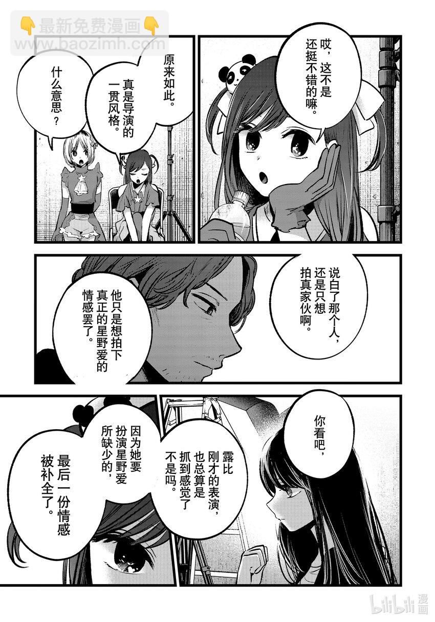 🍘【我推的孩子】 第129话 第129话 第15页