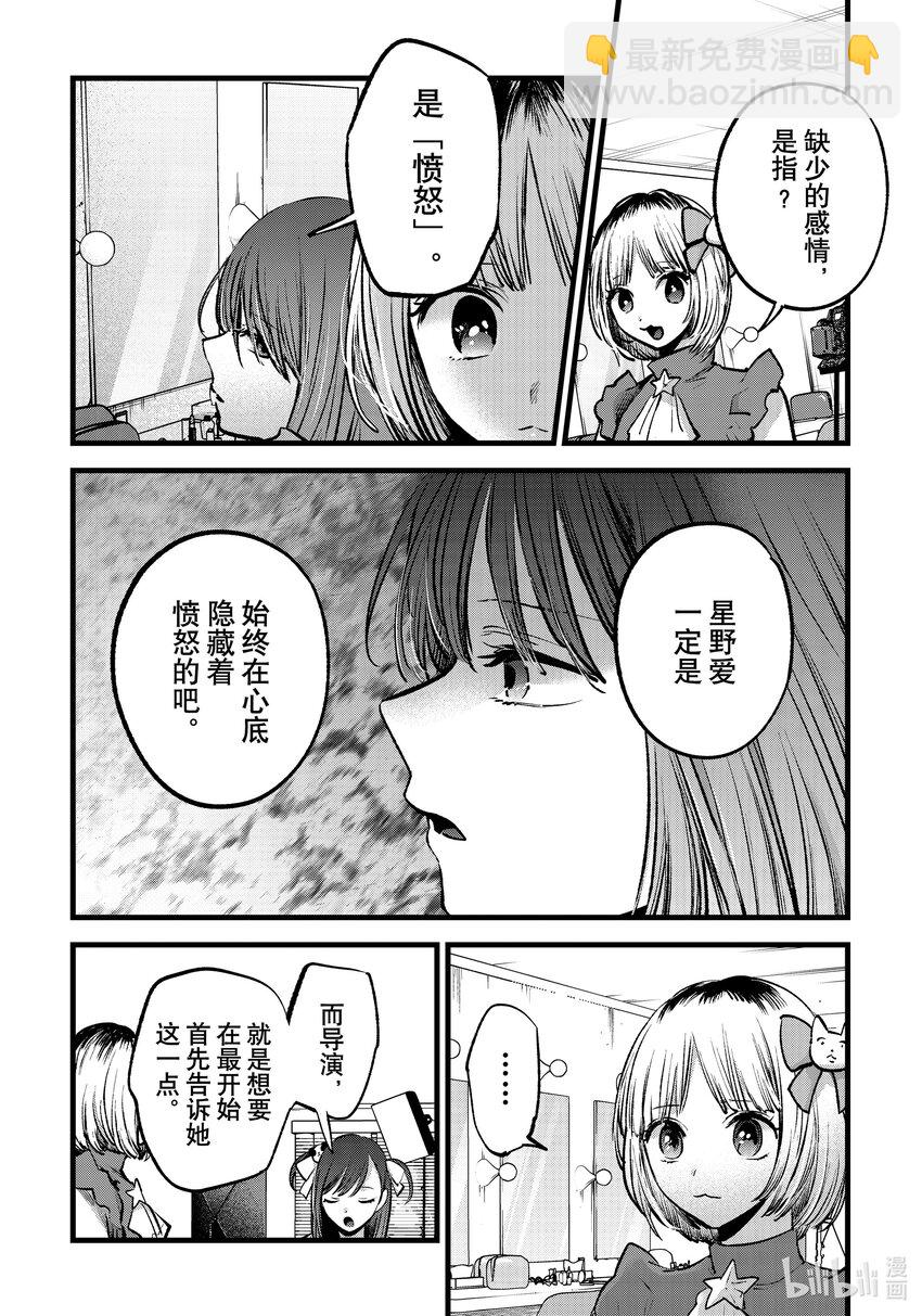 🍘【我推的孩子】 第129话 第129话 第16页