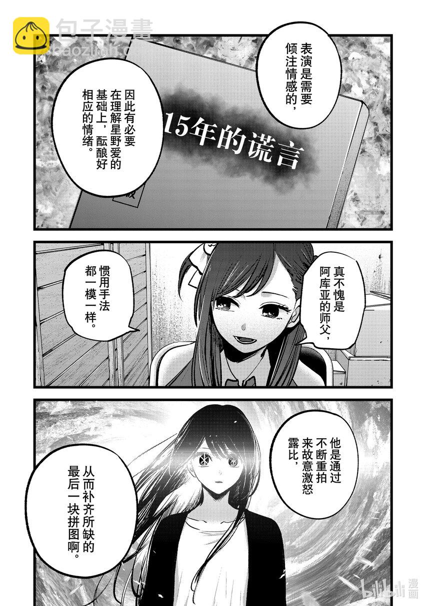 🍘【我推的孩子】 第129话 第129话 第17页