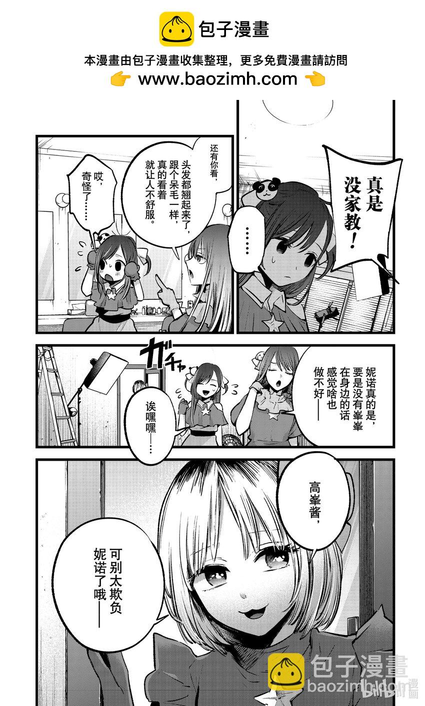 🍘【我推的孩子】 第129话 第129话 第2页