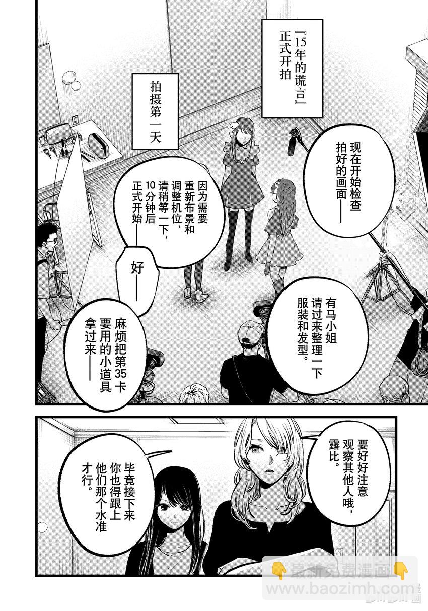🍘【我推的孩子】 第129话 第129话 第4页
