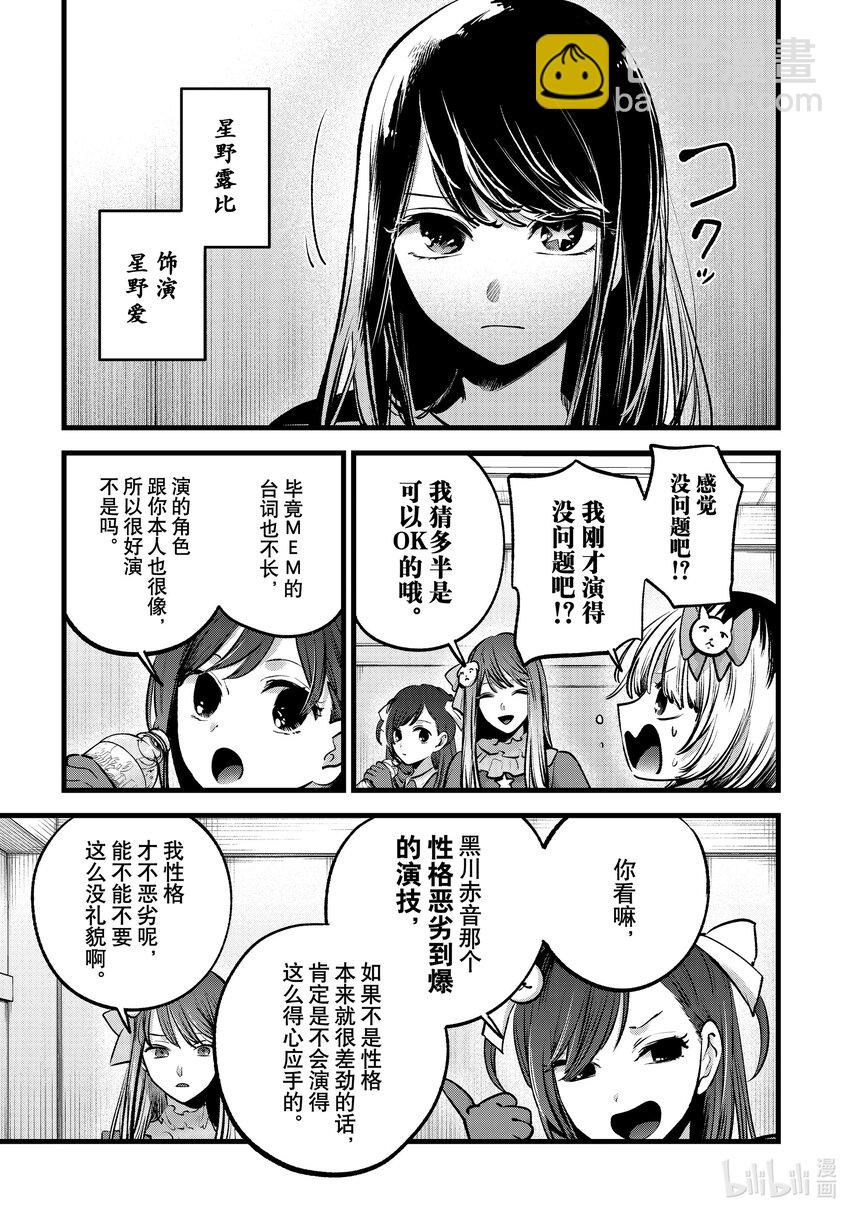 🍘【我推的孩子】 第129话 第129话 第5页