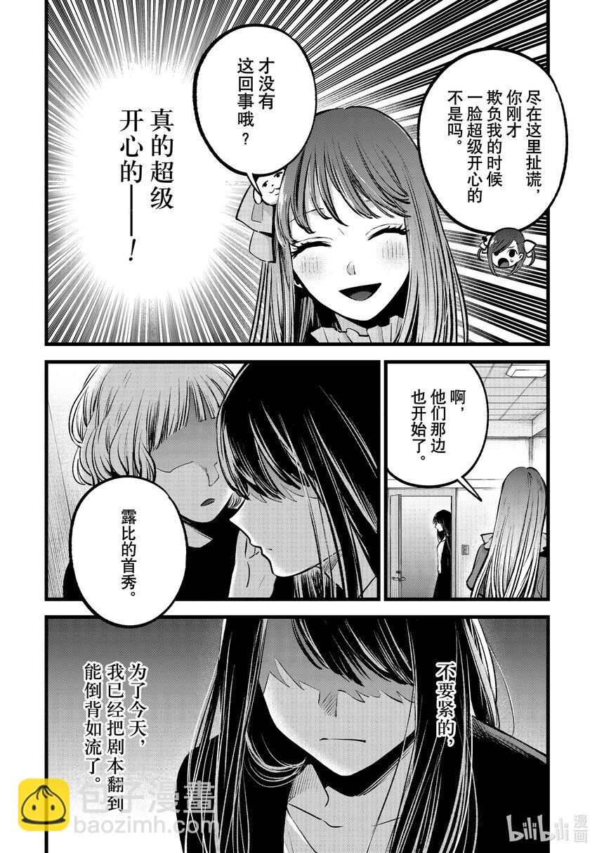 🍘【我推的孩子】 第129话 第129话 第6页