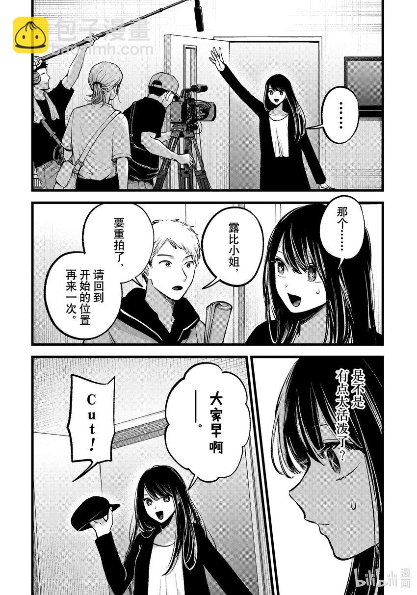 🍘【我推的孩子】 第129话 第129话 第8页