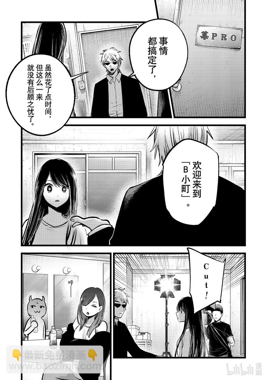 🍘【我推的孩子】 第131话 第131话 第10页