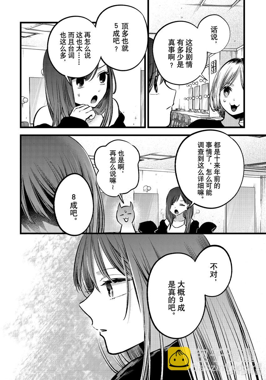 🍘【我推的孩子】 第131话 第131话 第11页