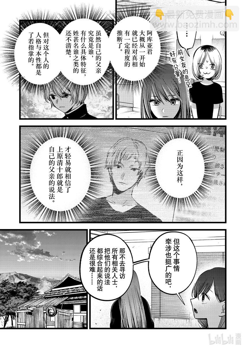 🍘【我推的孩子】 第131话 第131话 第12页