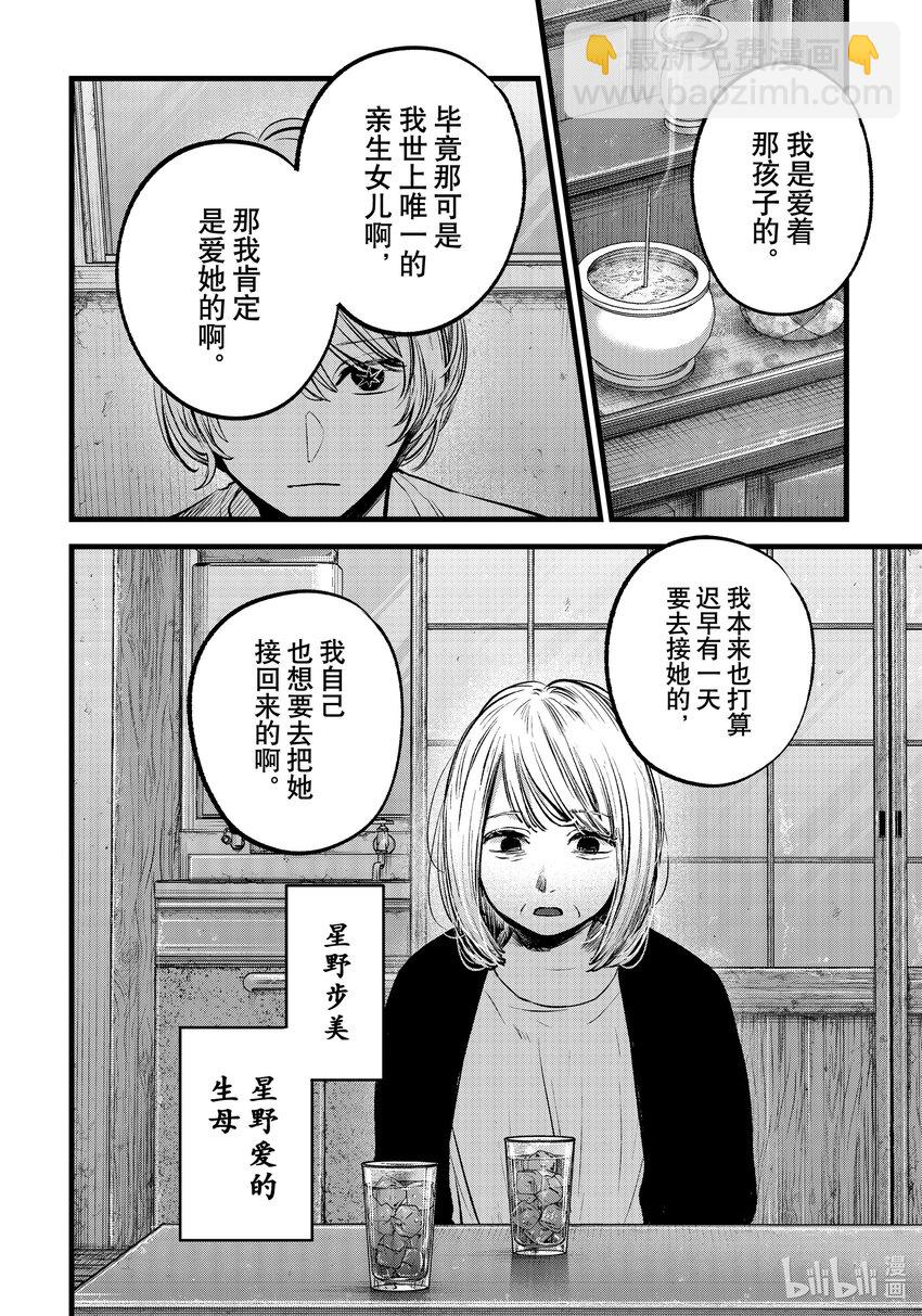 🍘【我推的孩子】 第131话 第131话 第13页