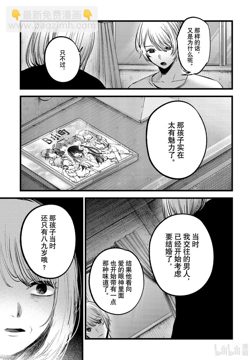 🍘【我推的孩子】 第131话 第131话 第14页