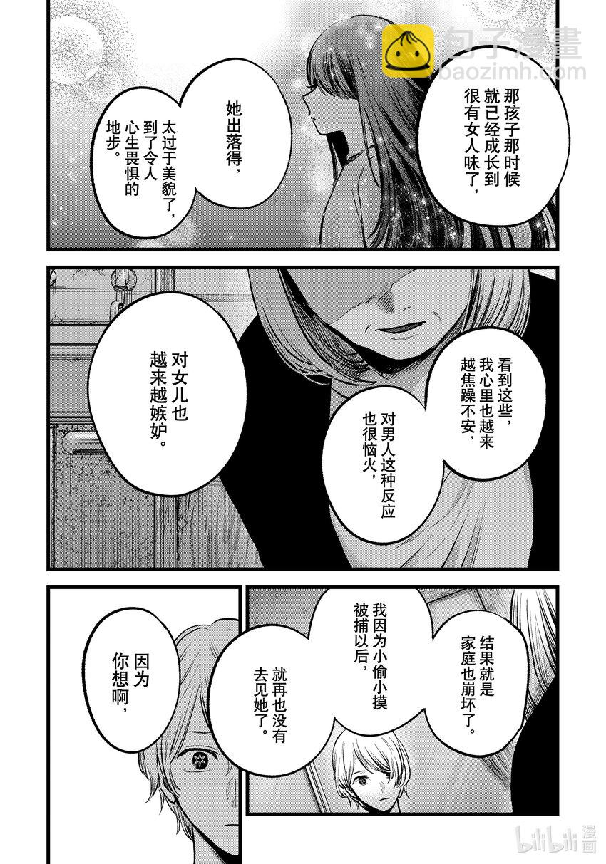 🍘【我推的孩子】 第131话 第131话 第15页