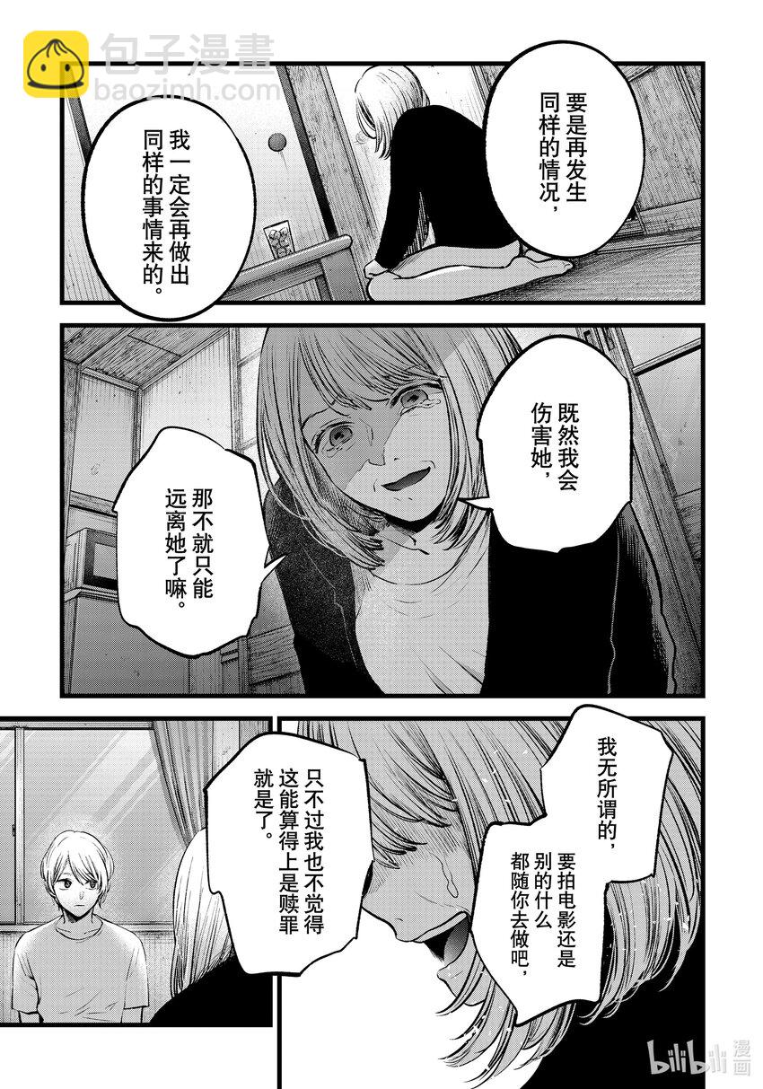 🍘【我推的孩子】 第131话 第131话 第16页