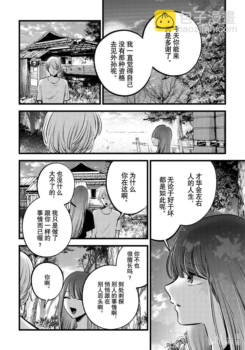 🍘【我推的孩子】 第131话 第131话 第17页