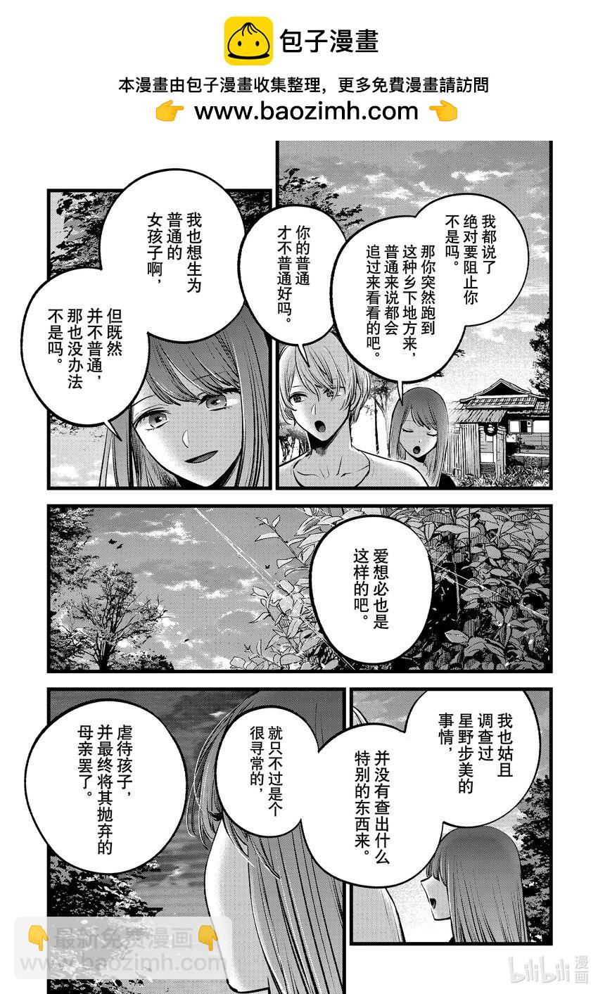 🍘【我推的孩子】 第131话 第131话 第18页