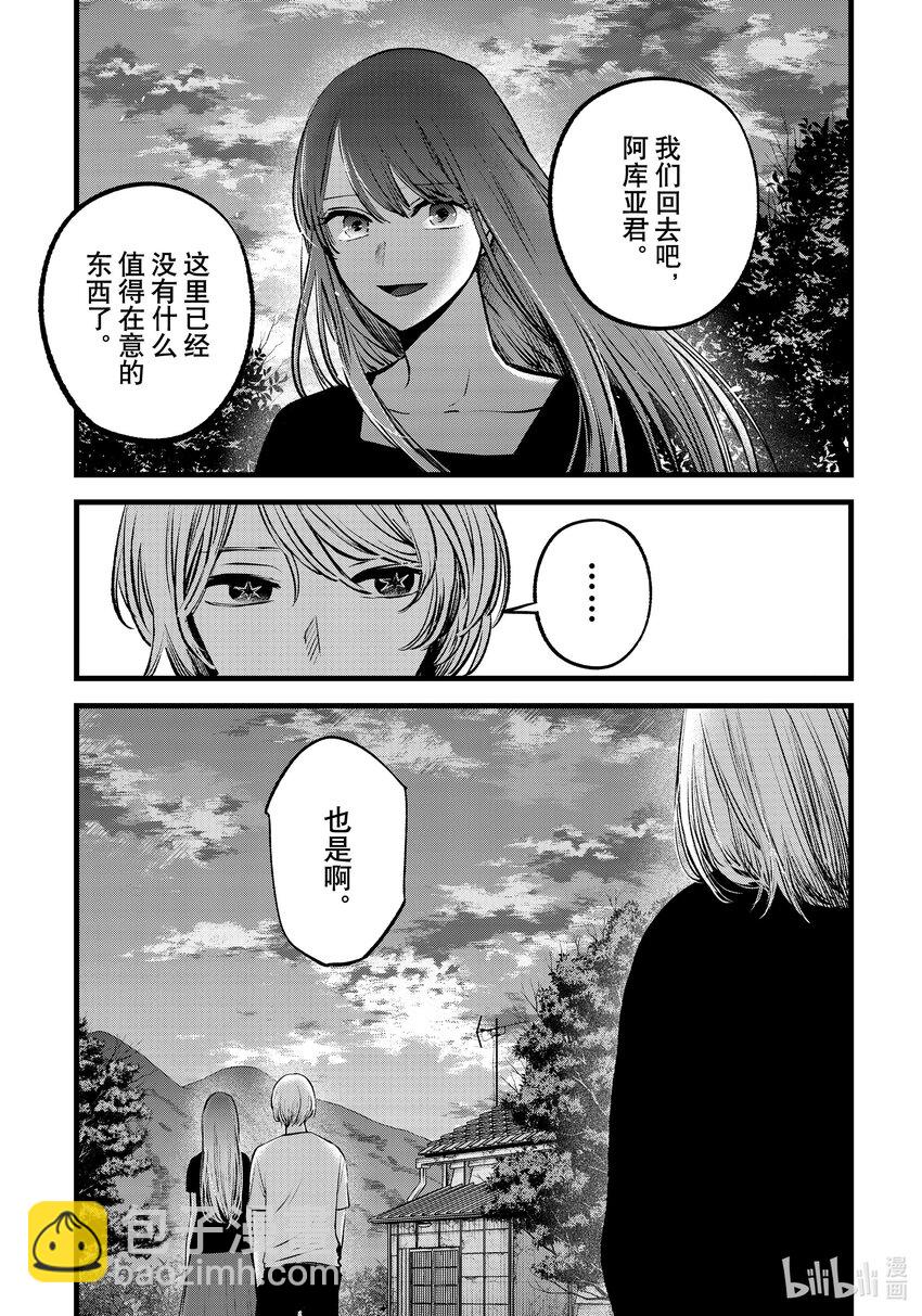 🍘【我推的孩子】 第131话 第131话 第19页