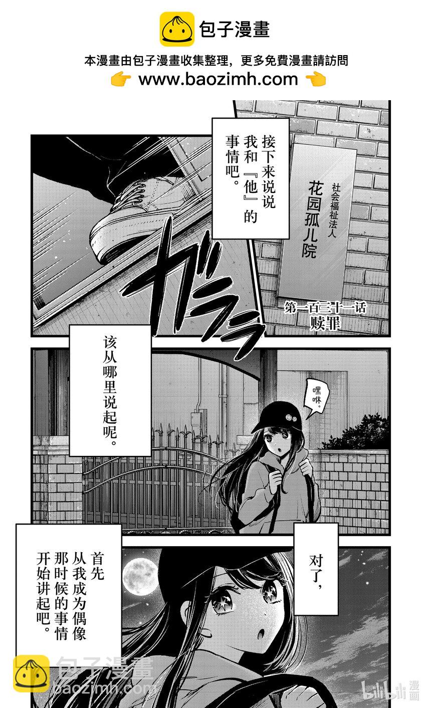 🍘【我推的孩子】 第131话 第131话 第2页