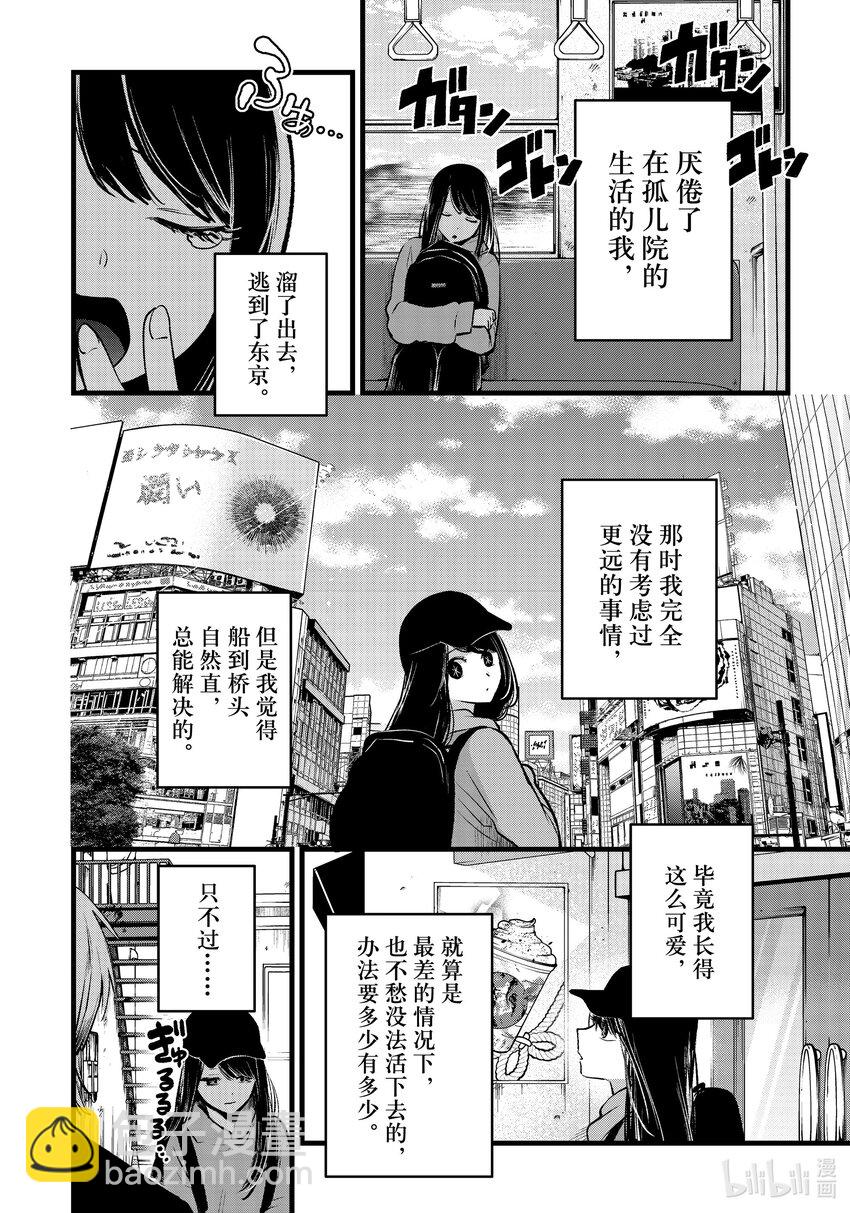 🍘【我推的孩子】 第131话 第131话 第3页