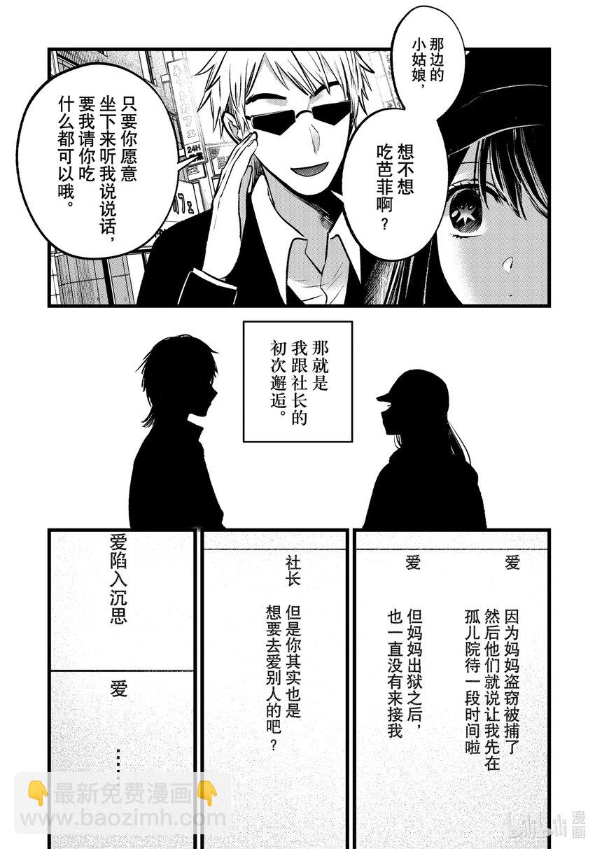 🍘【我推的孩子】 第131话 第131话 第4页