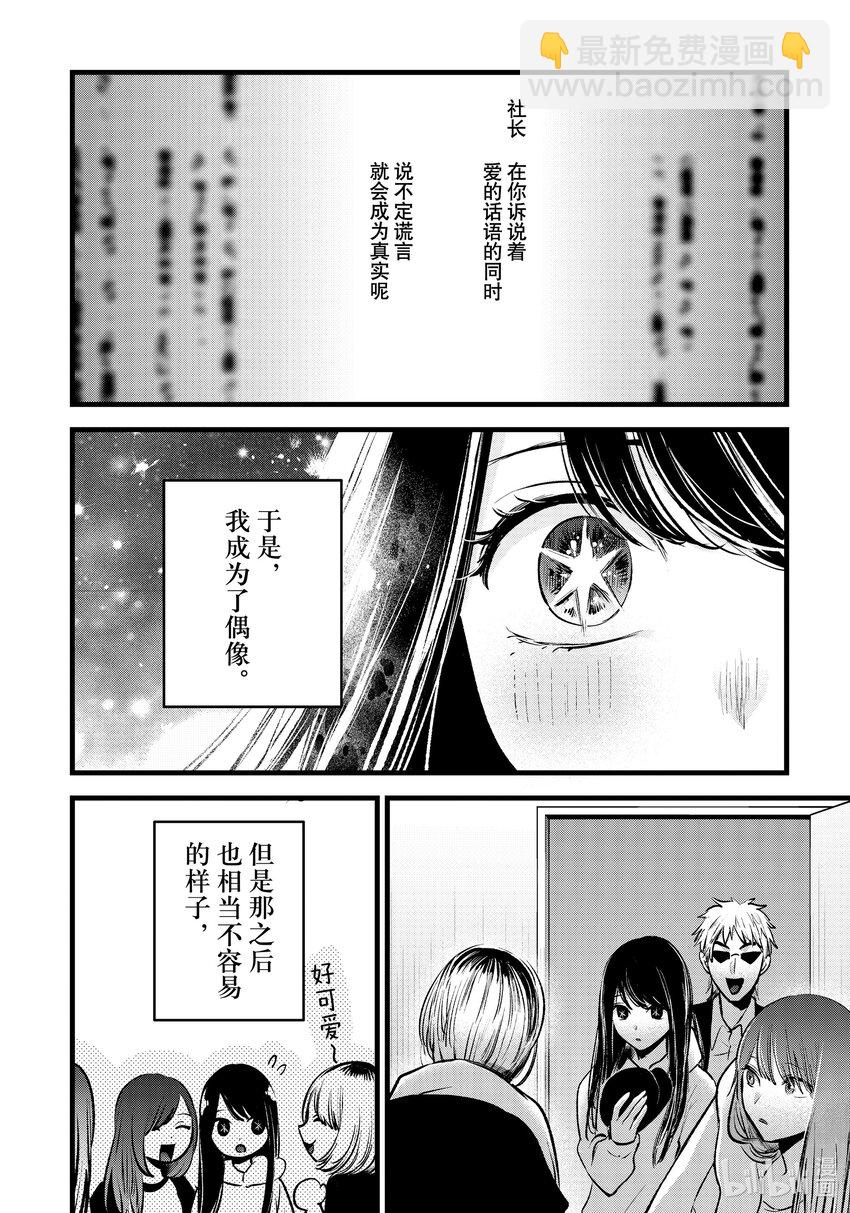 🍘【我推的孩子】 第131话 第131话 第5页