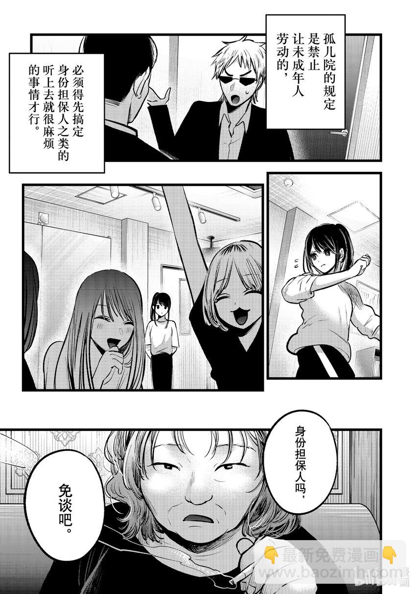 🍘【我推的孩子】 第131话 第131话 第6页