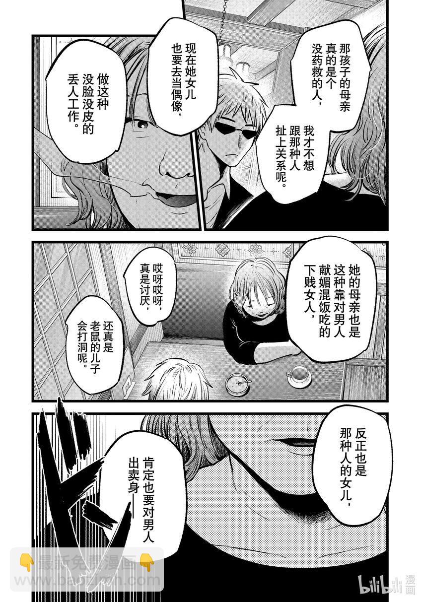 🍘【我推的孩子】 第131话 第131话 第7页