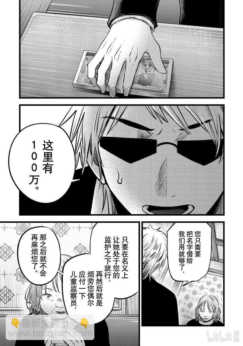 🍘【我推的孩子】 第131话 第131话 第8页