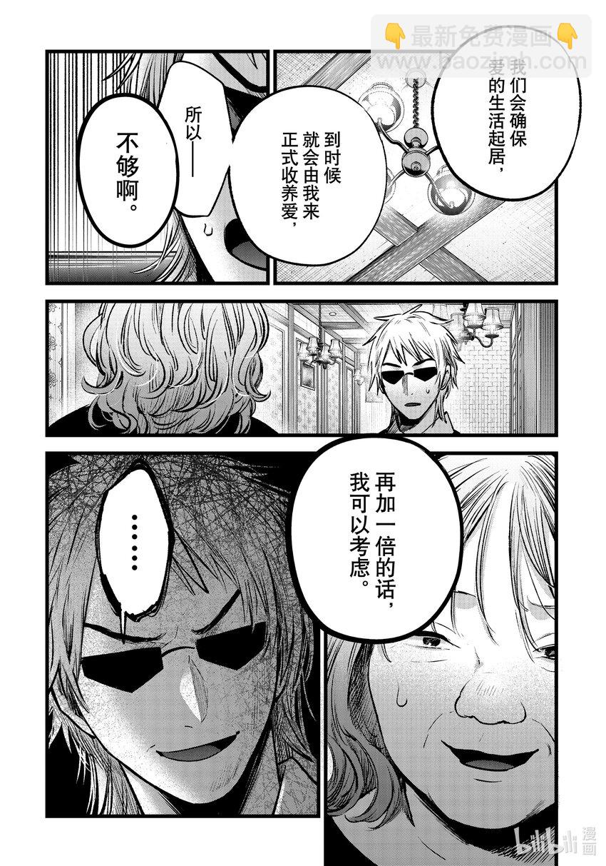 🍘【我推的孩子】 第131话 第131话 第9页