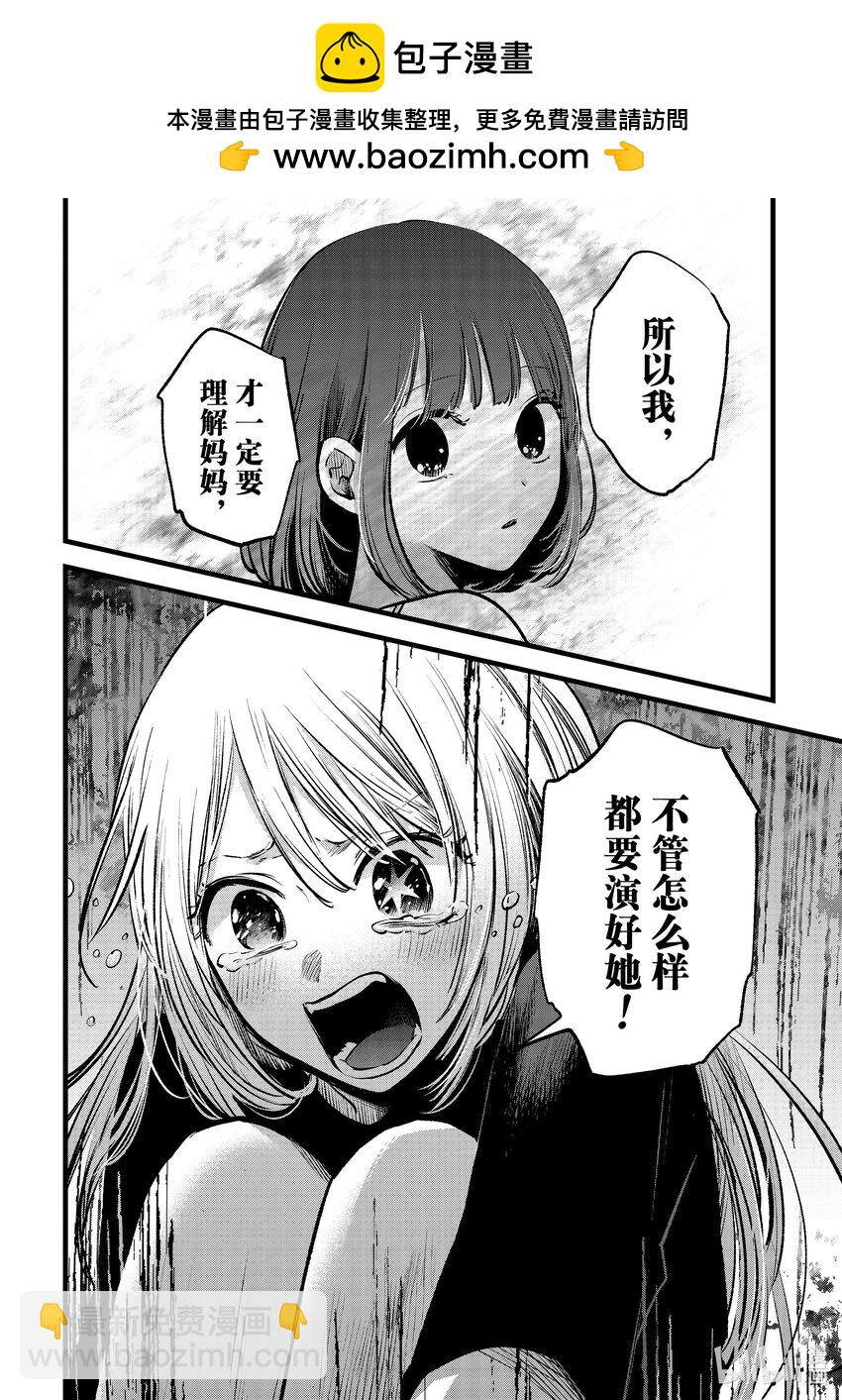 🍘【我推的孩子】 第133话 第133话 第10页