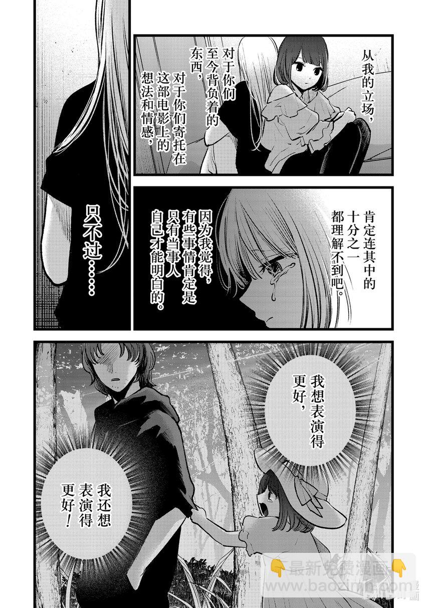 🍘【我推的孩子】 第133话 第133话 第11页