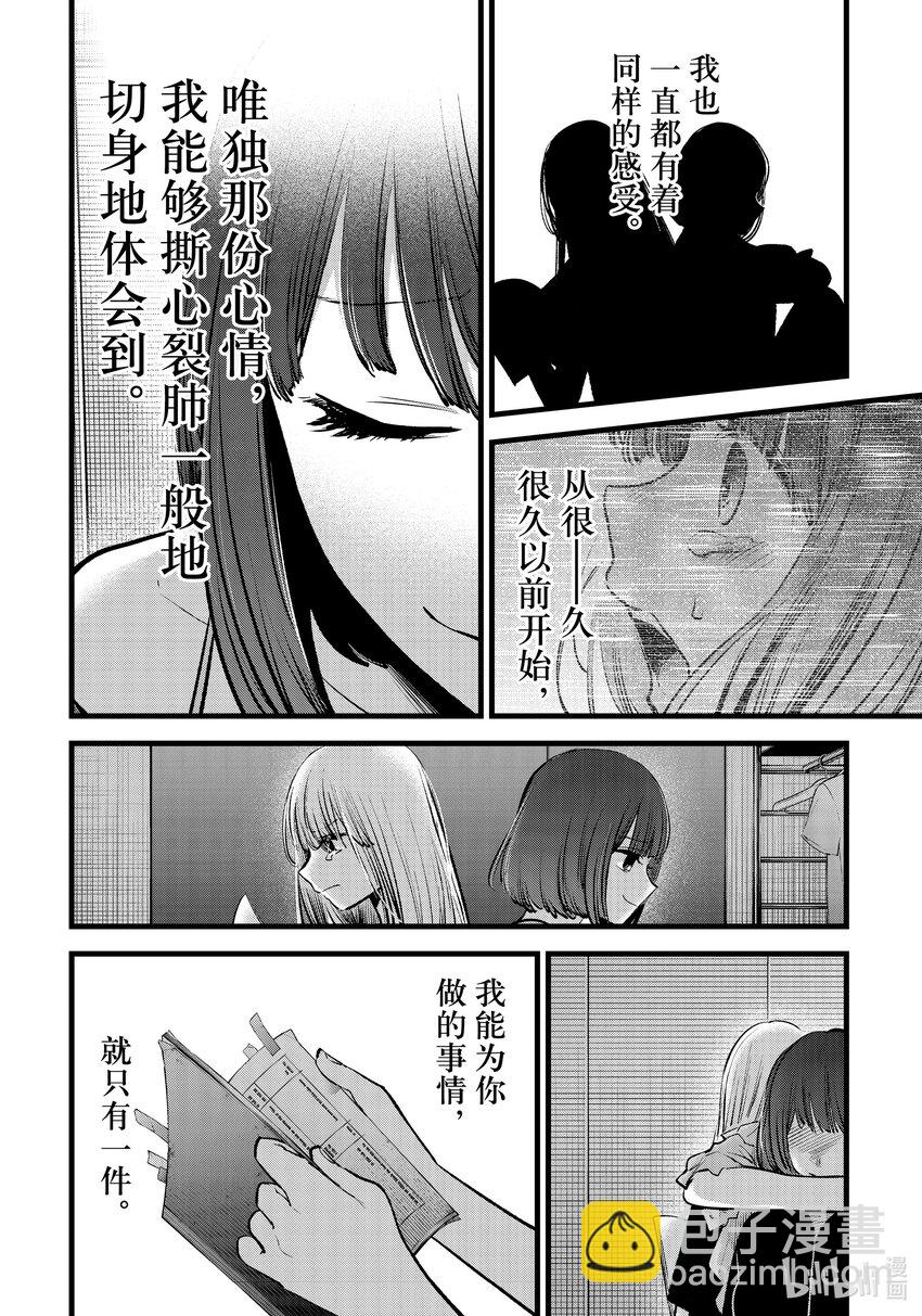 🍘【我推的孩子】 第133话 第133话 第12页