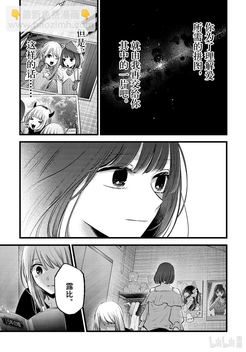 🍘【我推的孩子】 第133话 第133话 第13页