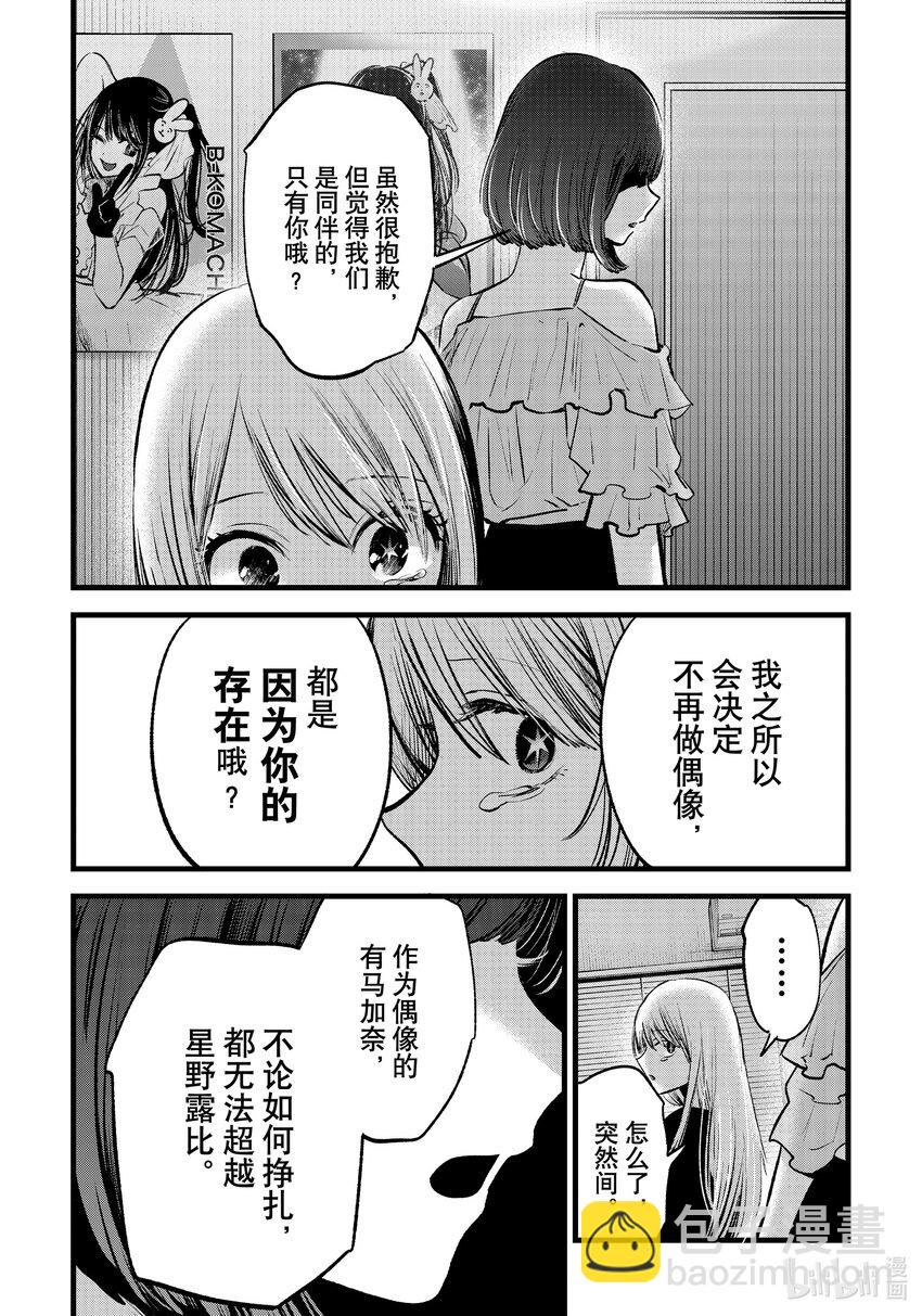 🍘【我推的孩子】 第133话 第133话 第14页