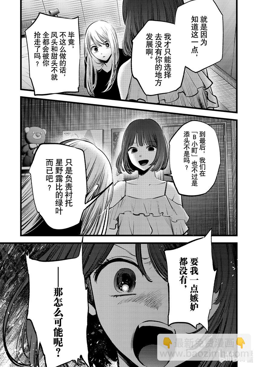 🍘【我推的孩子】 第133话 第133话 第15页