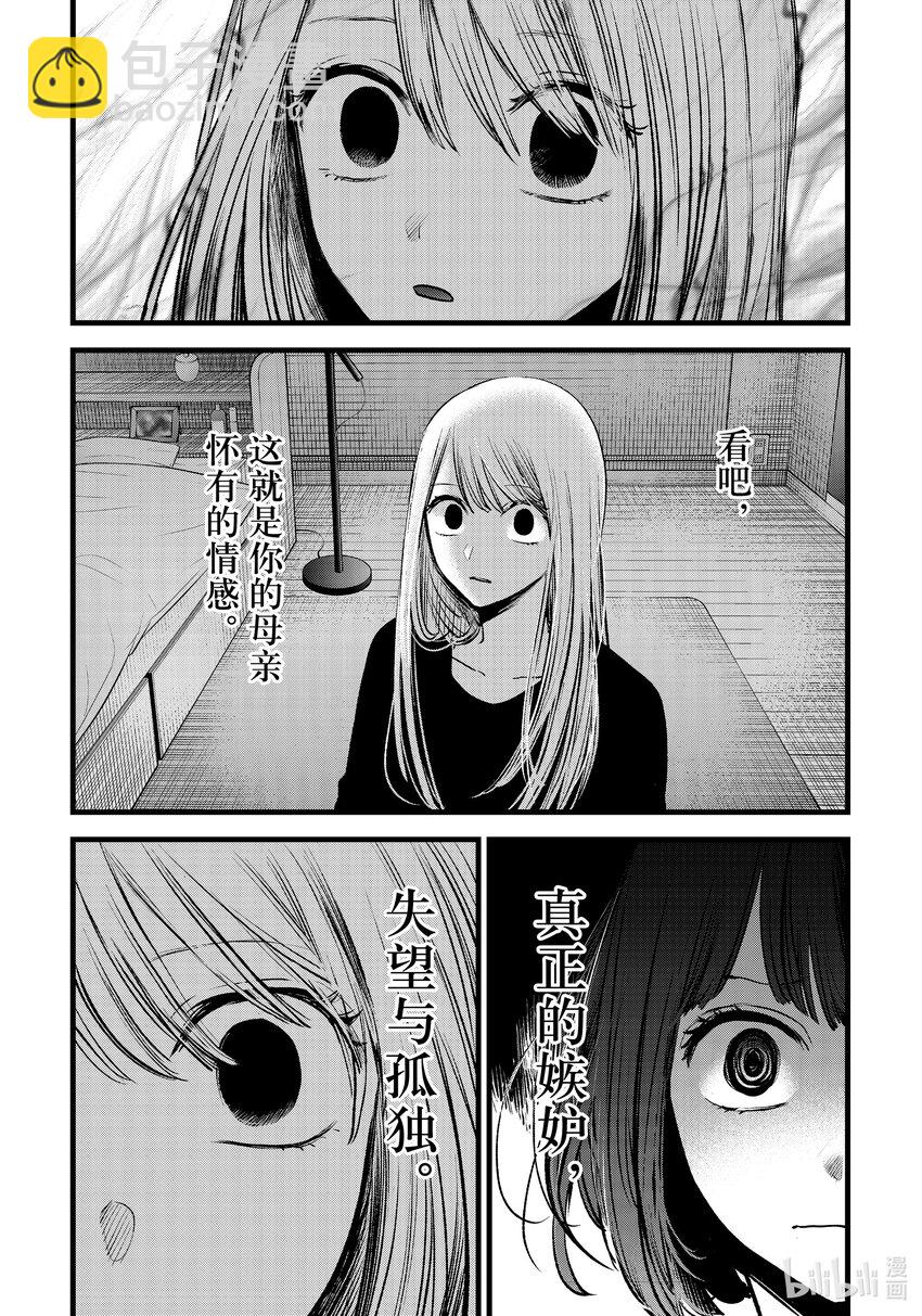 🍘【我推的孩子】 第133话 第133话 第16页