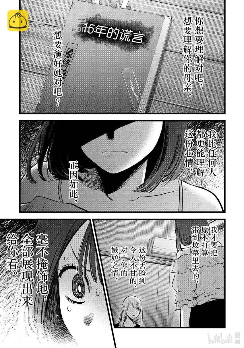 🍘【我推的孩子】 第133话 第133话 第17页