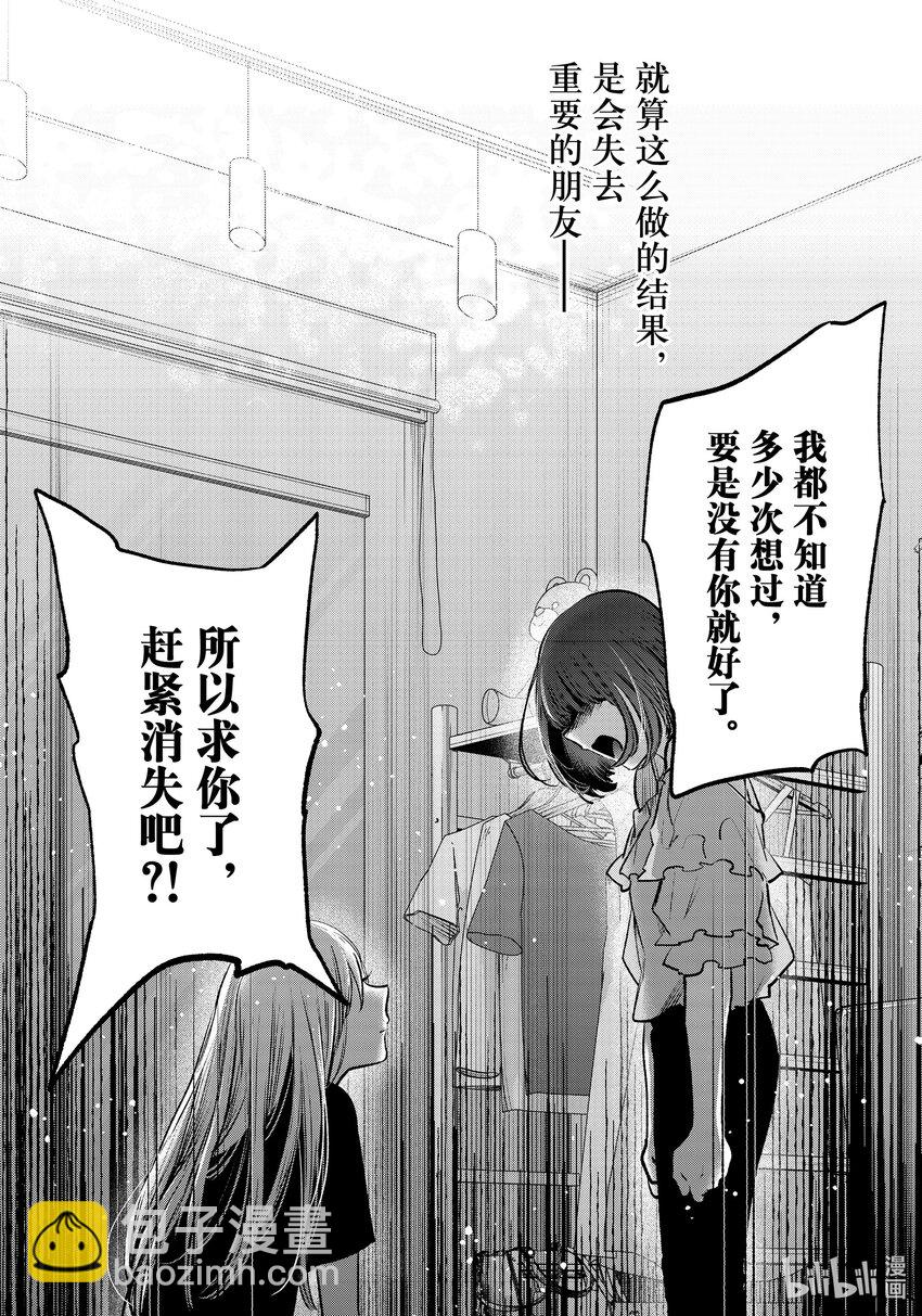 🍘【我推的孩子】 第133话 第133话 第18页