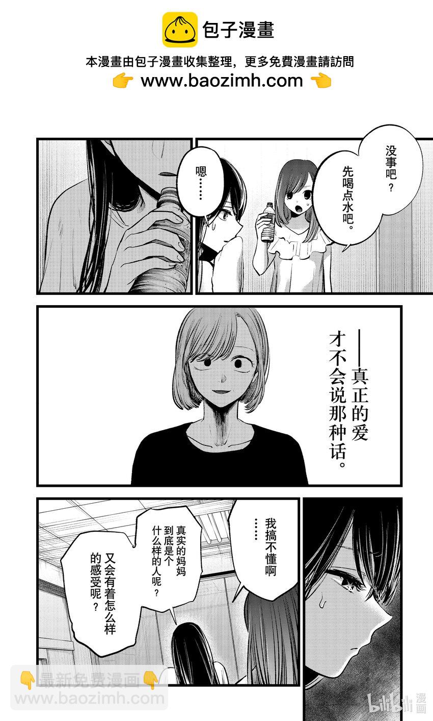 🍘【我推的孩子】 第133话 第133话 第2页
