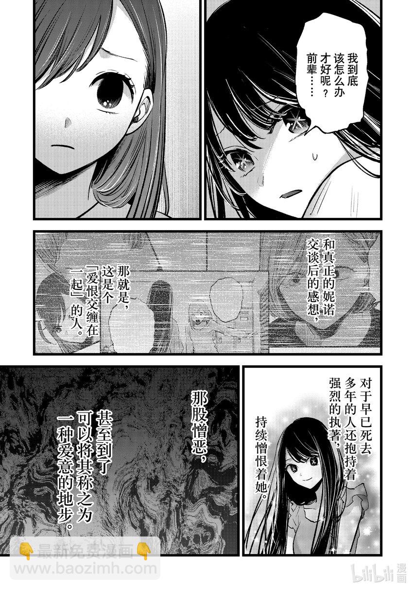 🍘【我推的孩子】 第133话 第133话 第3页