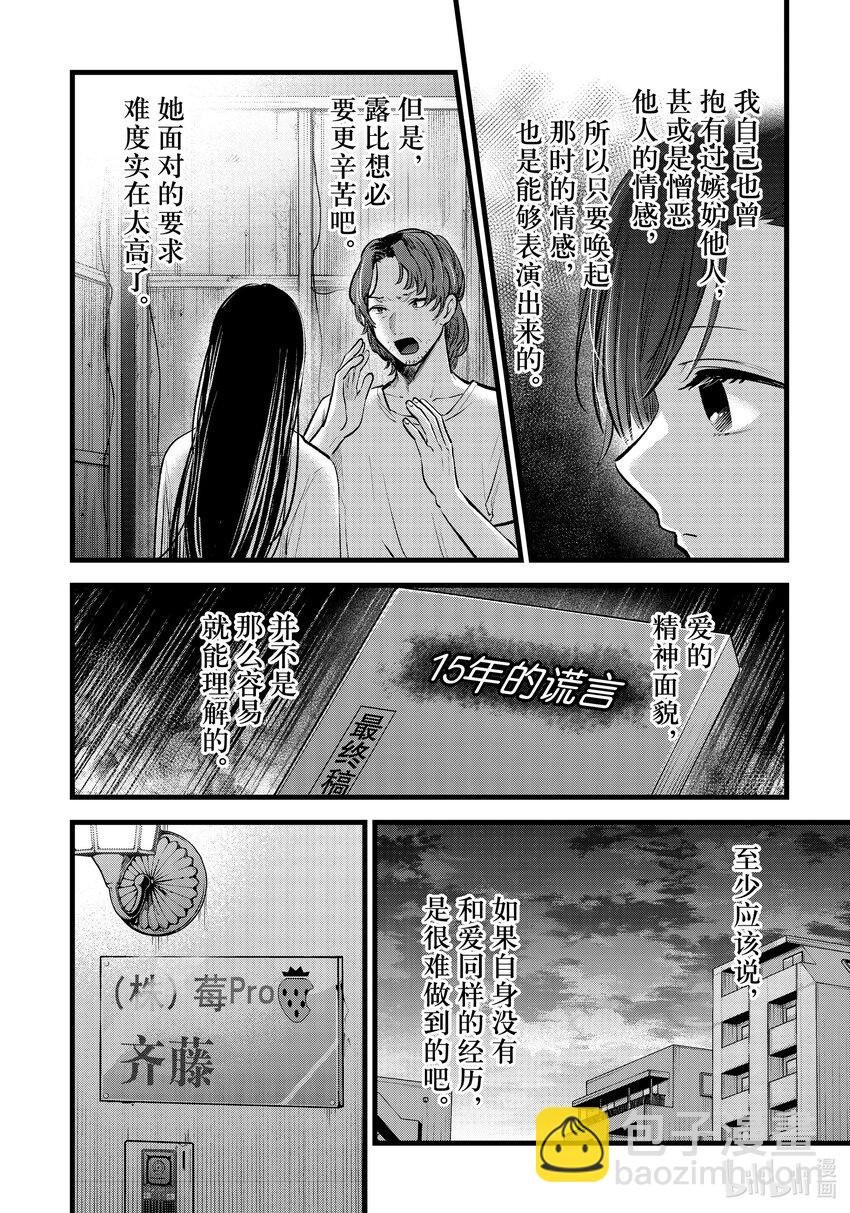 🍘【我推的孩子】 第133话 第133话 第4页