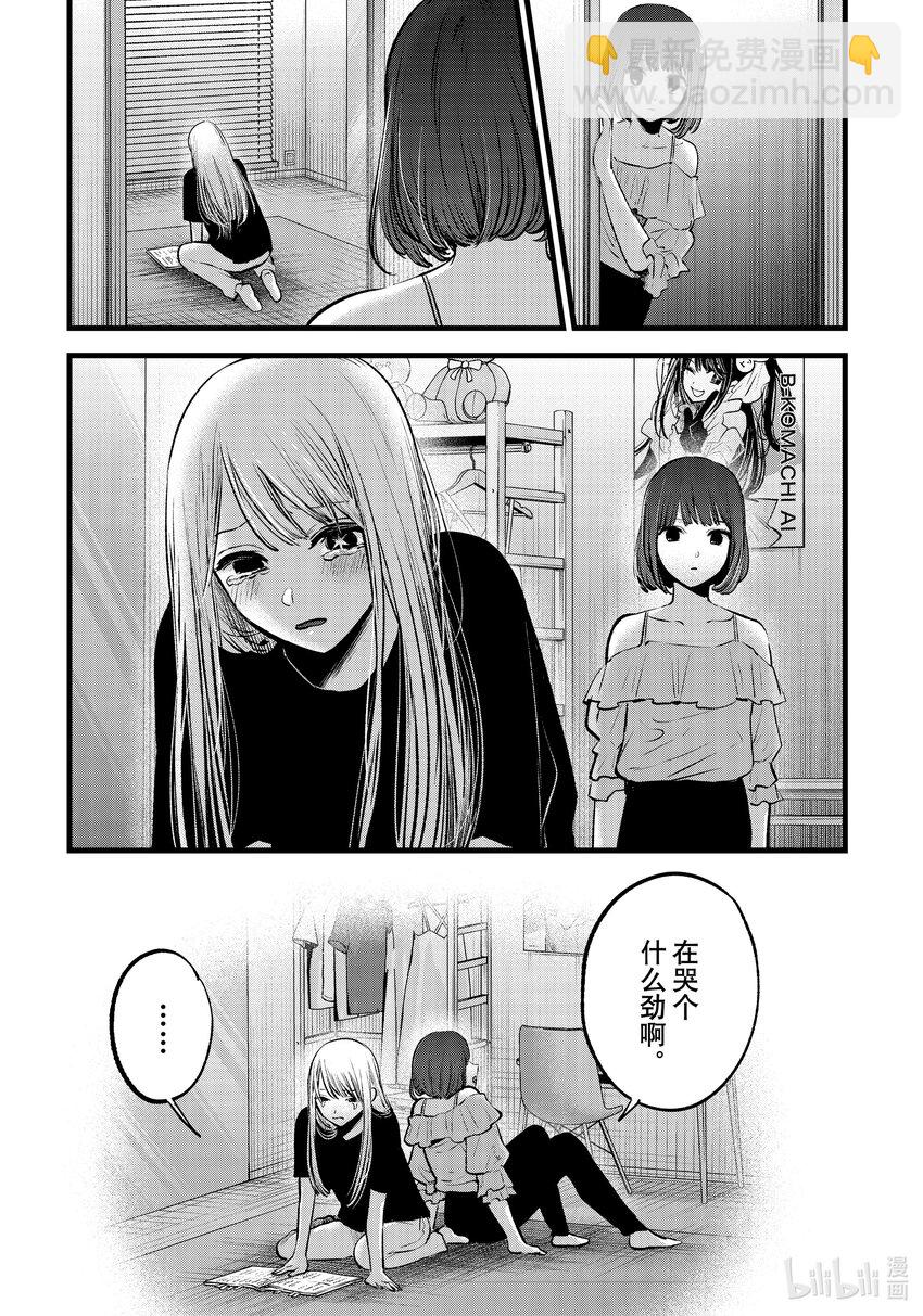 🍘【我推的孩子】 第133话 第133话 第5页