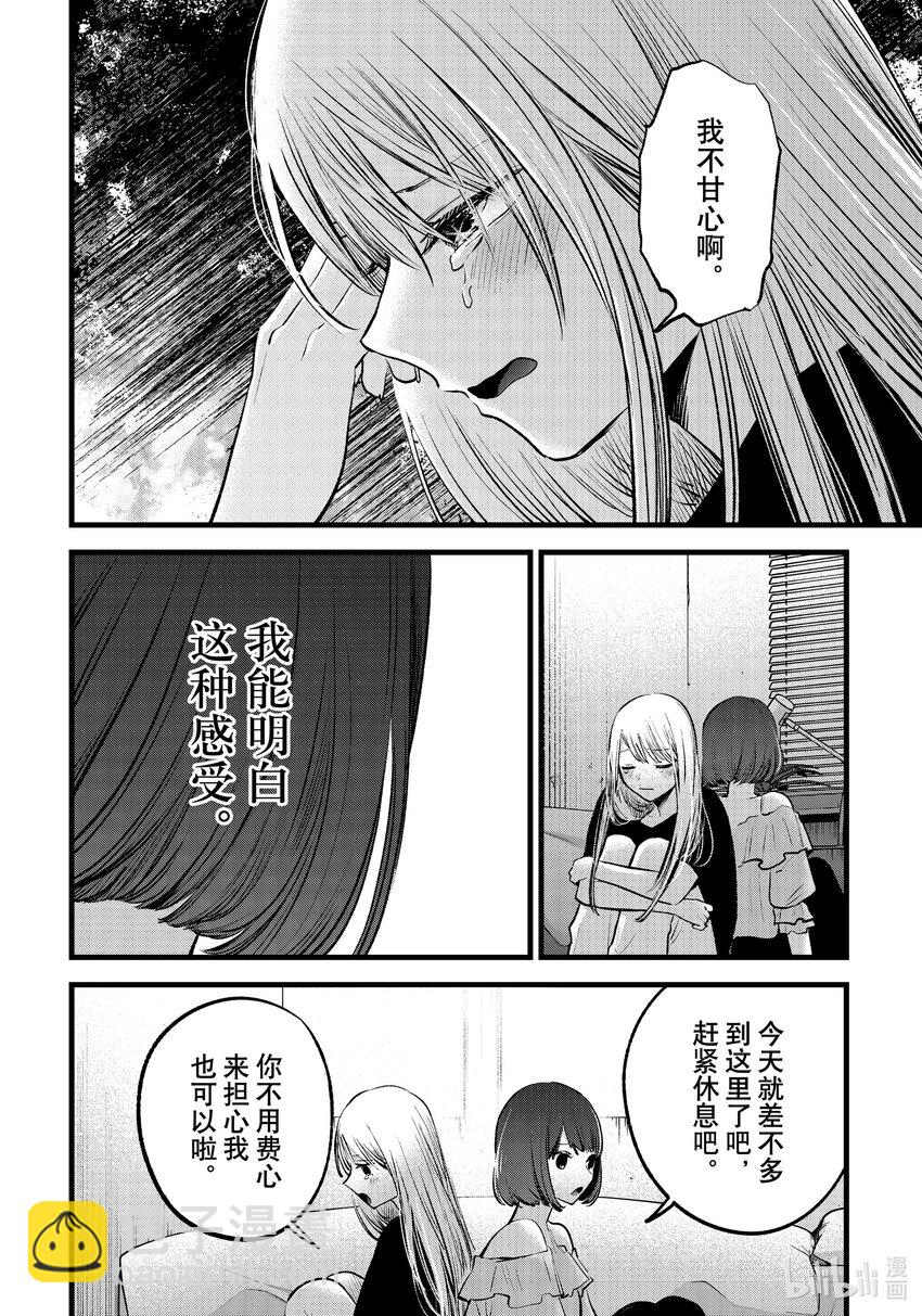 🍘【我推的孩子】 第133话 第133话 第6页