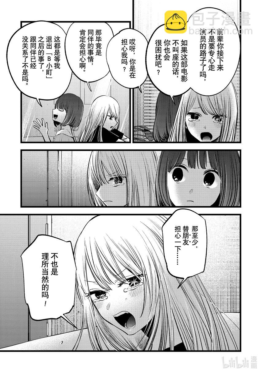 🍘【我推的孩子】 第133话 第133话 第7页