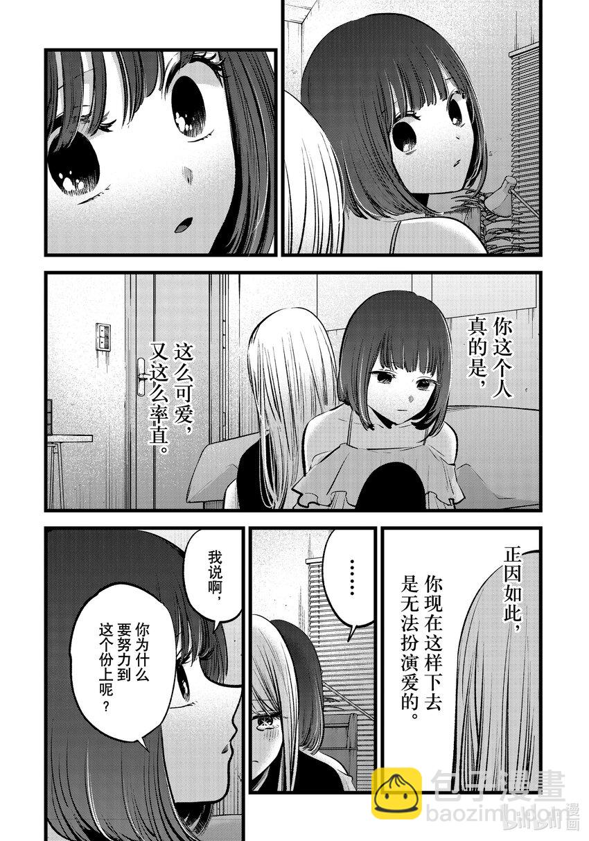 🍘【我推的孩子】 第133话 第133话 第8页