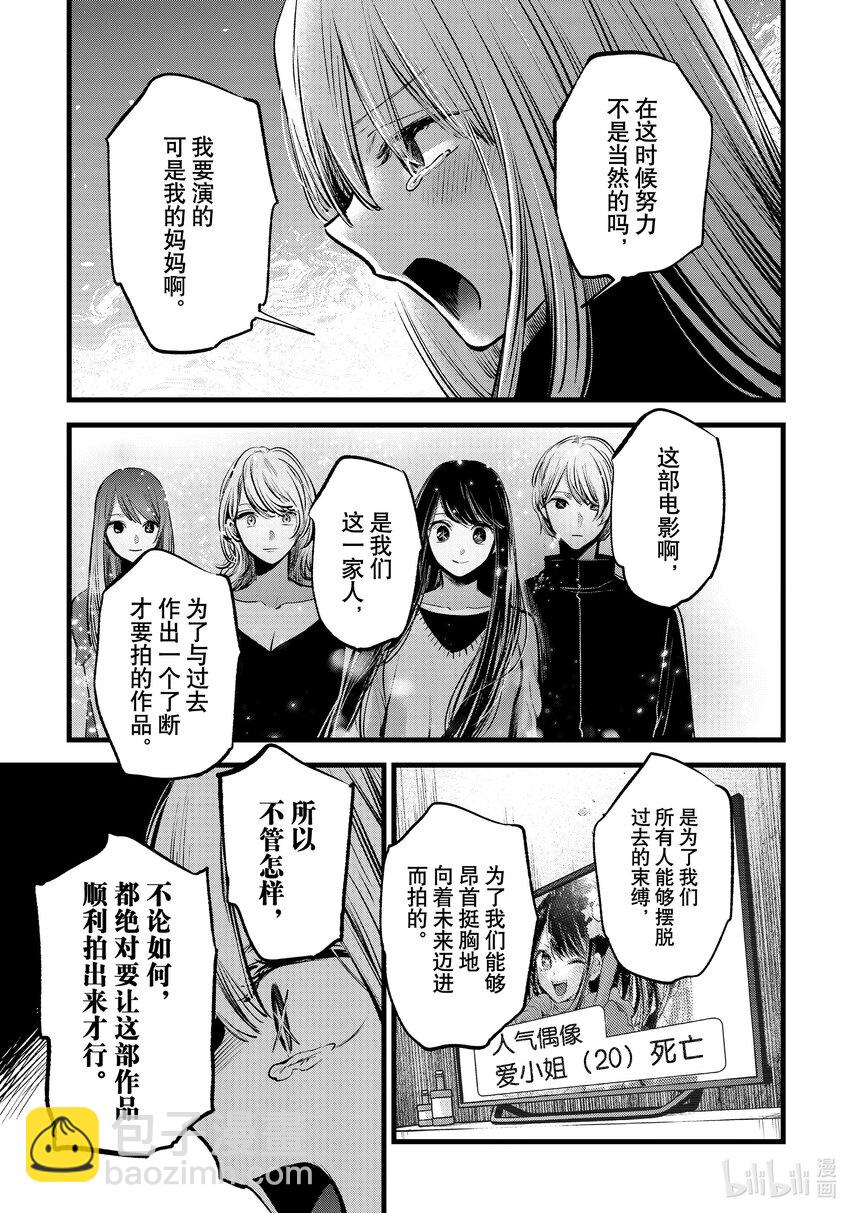 🍘【我推的孩子】 第133话 第133话 第9页