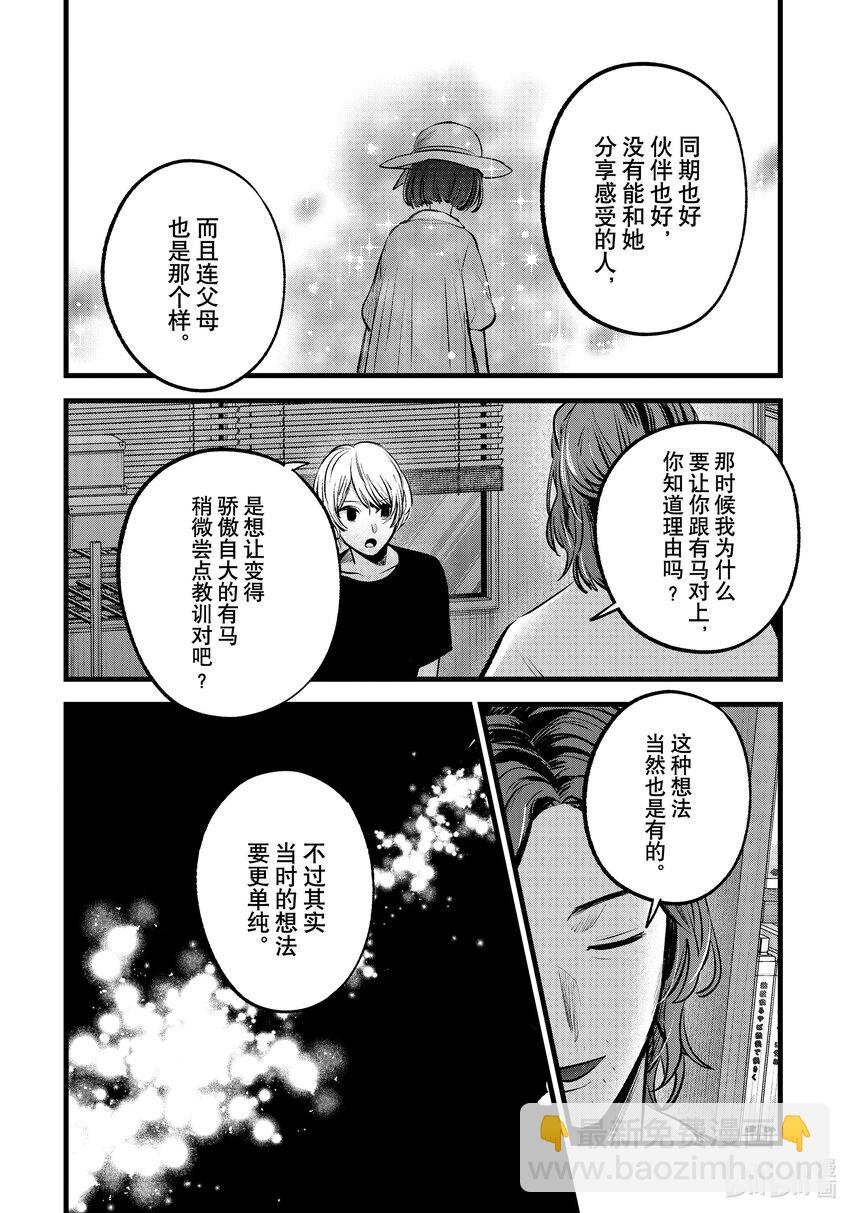 🍘【我推的孩子】 第135话 第135话 第10页